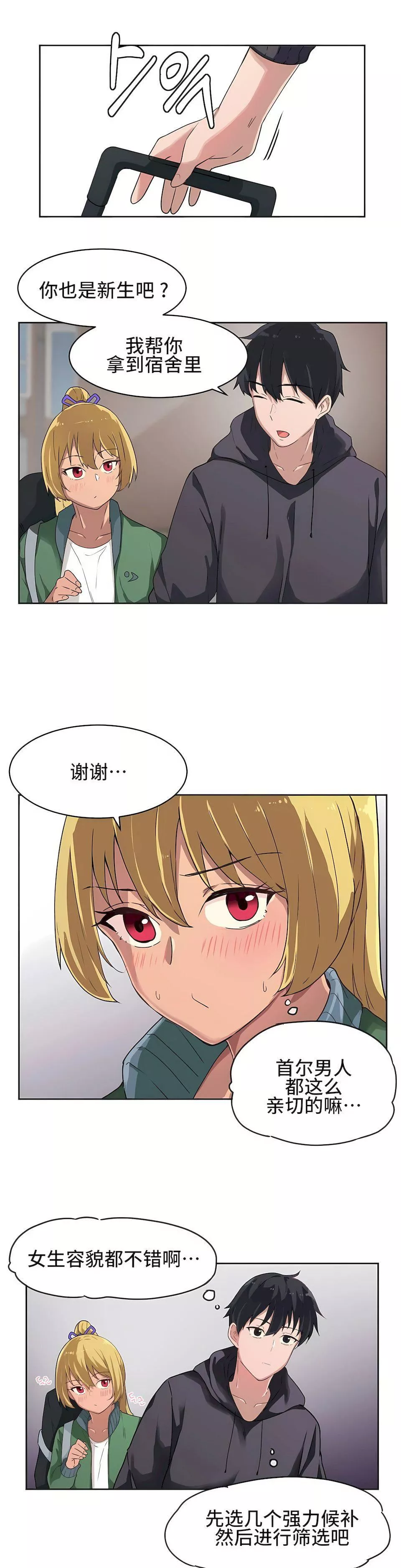 狩獵白富美第3話