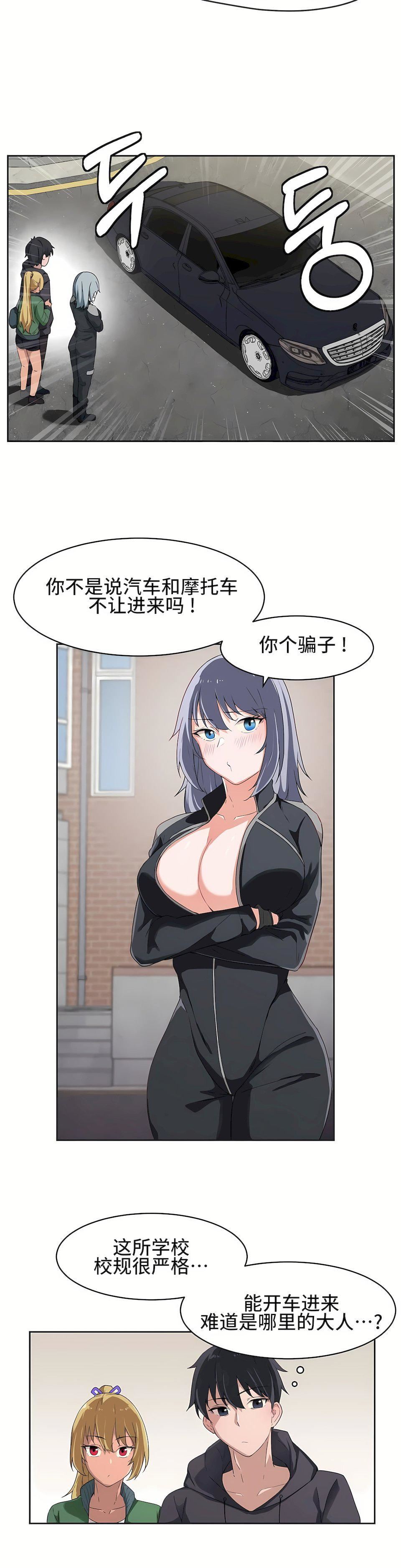 狩獵白富美第3話