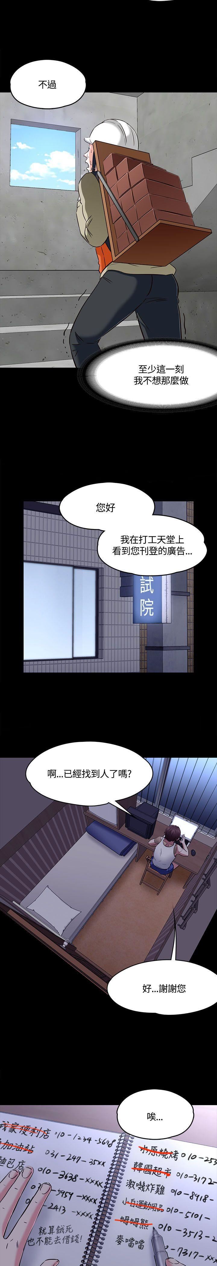 Roommate第1季-最终话