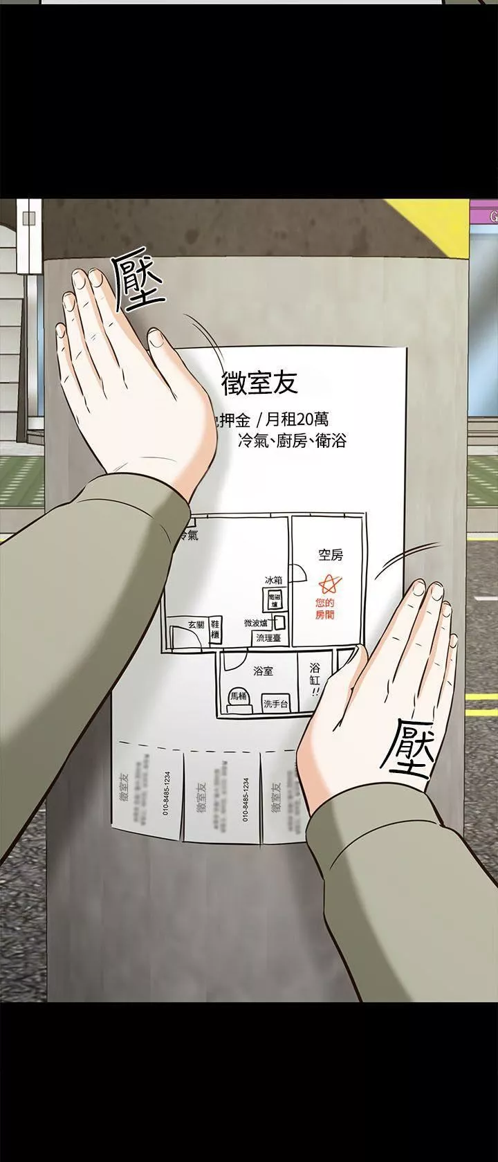 Roommate第1季-最終話