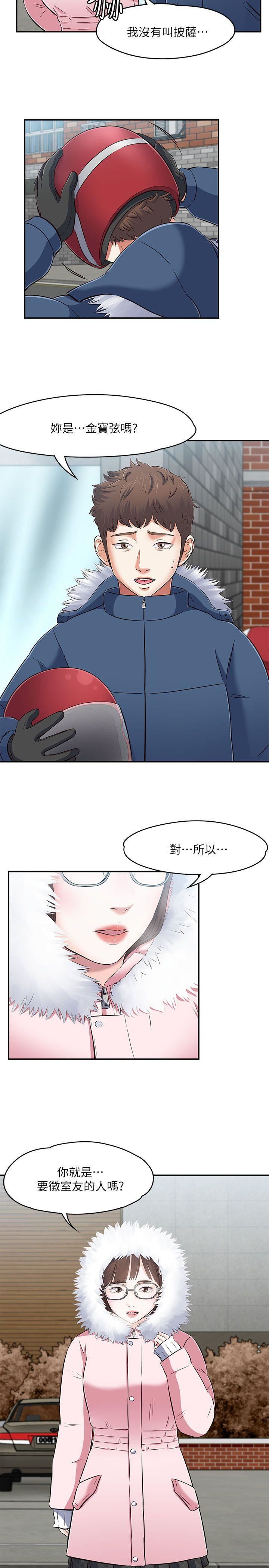 Roommate第63話[第2季]