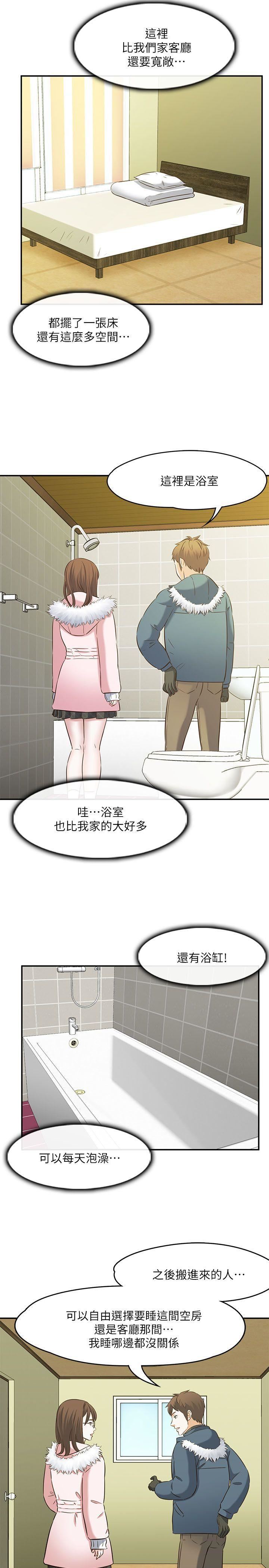 Roommate第63话[第2季]