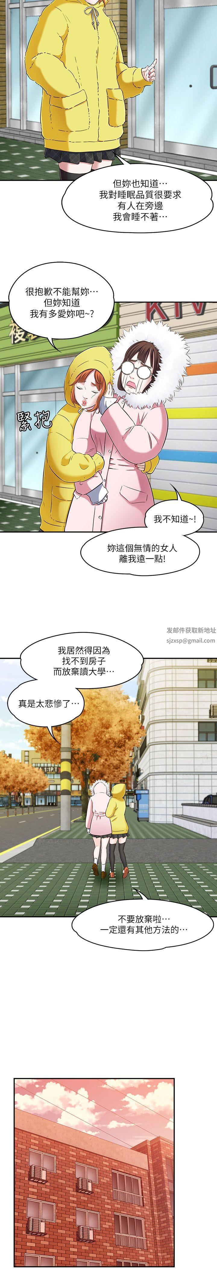Roommate第63话[第2季]