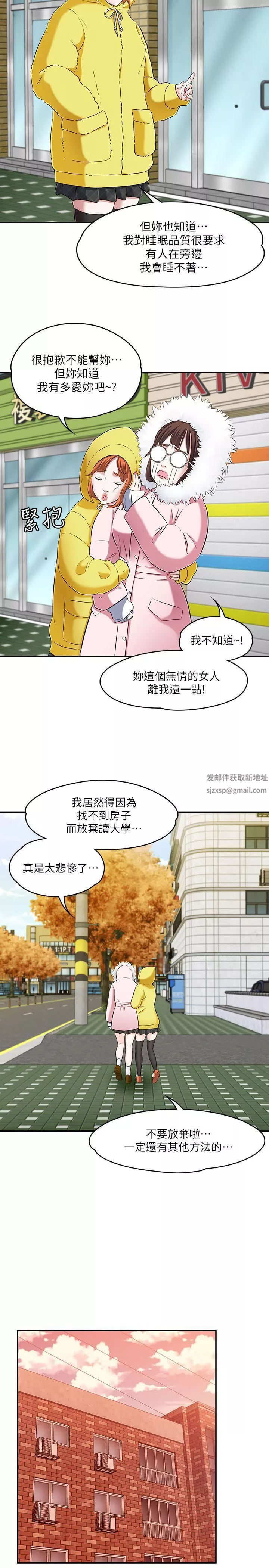 Roommate第63話[第2季]