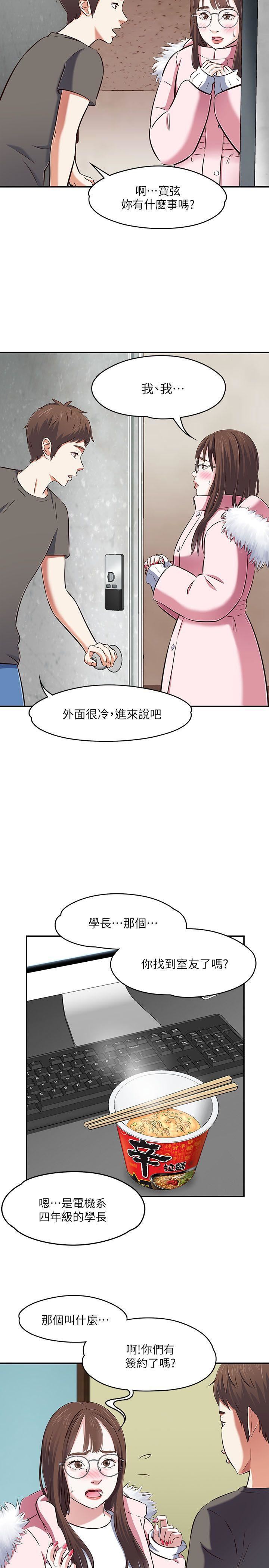 Roommate第63话[第2季]