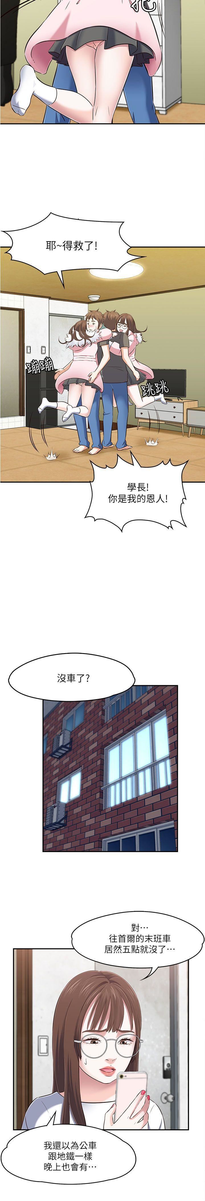 Roommate第63話[第2季]