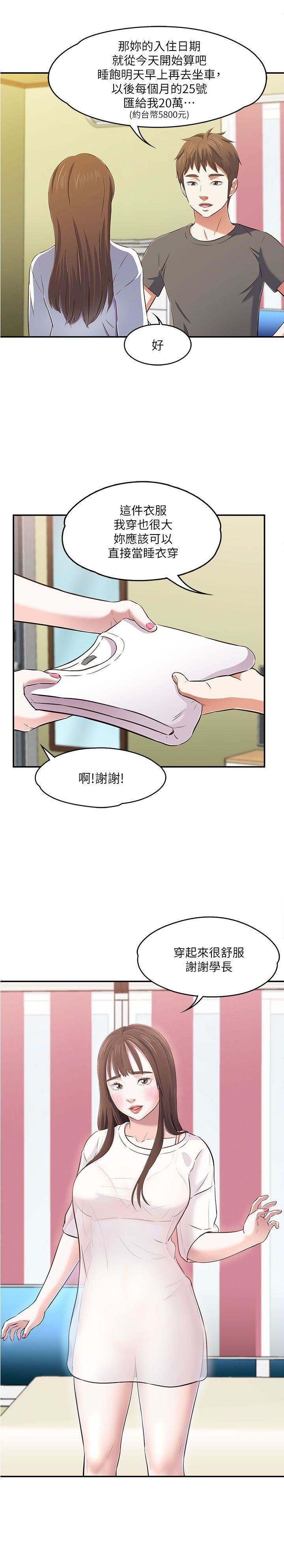 Roommate第63話[第2季]