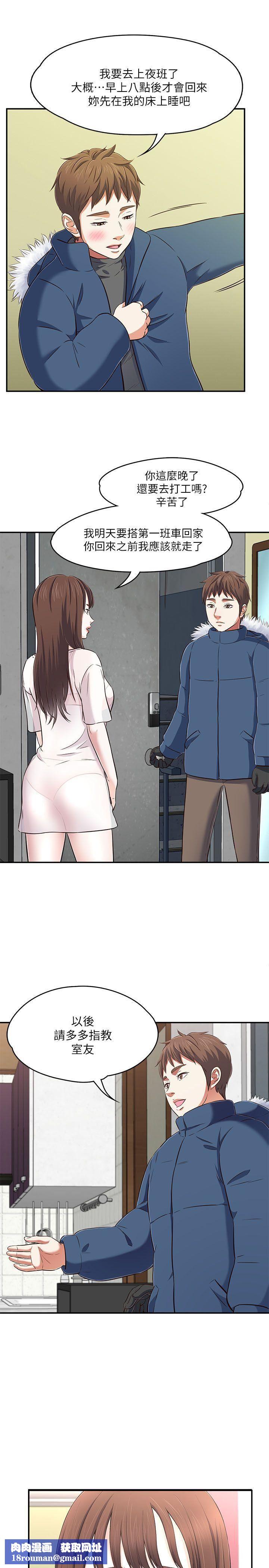 Roommate第63話[第2季]