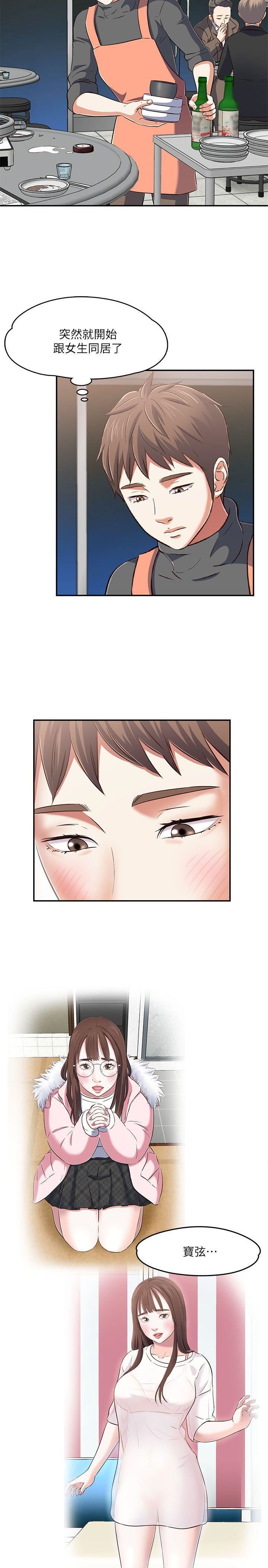 Roommate第63话[第2季]