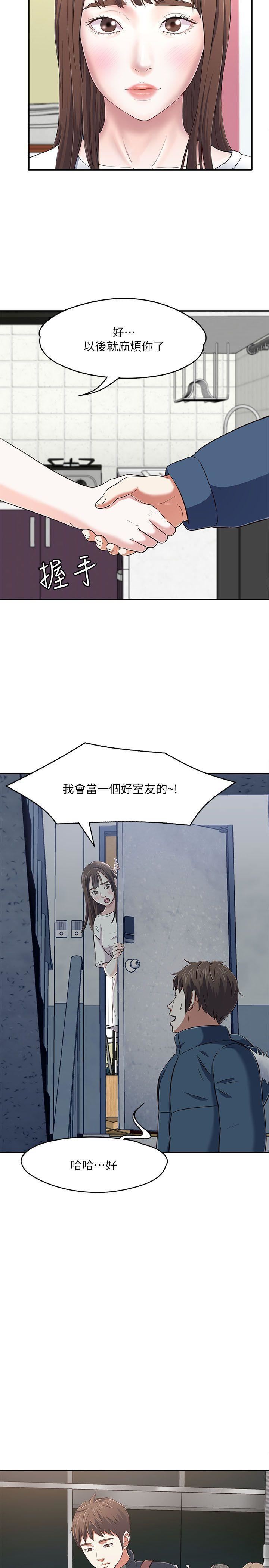Roommate第63話[第2季]