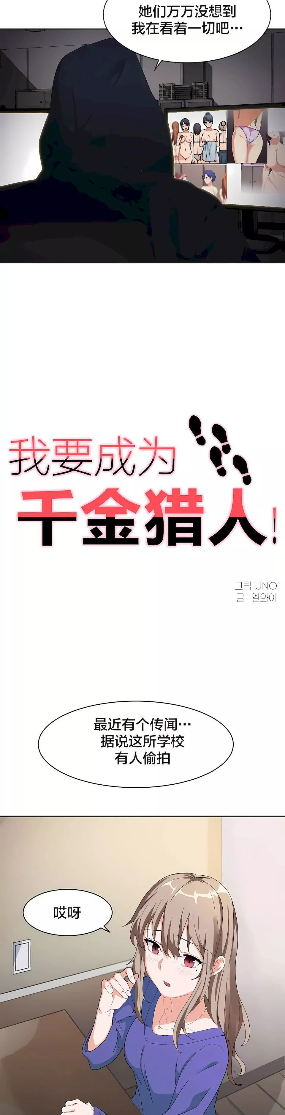 狩獵白富美第6話