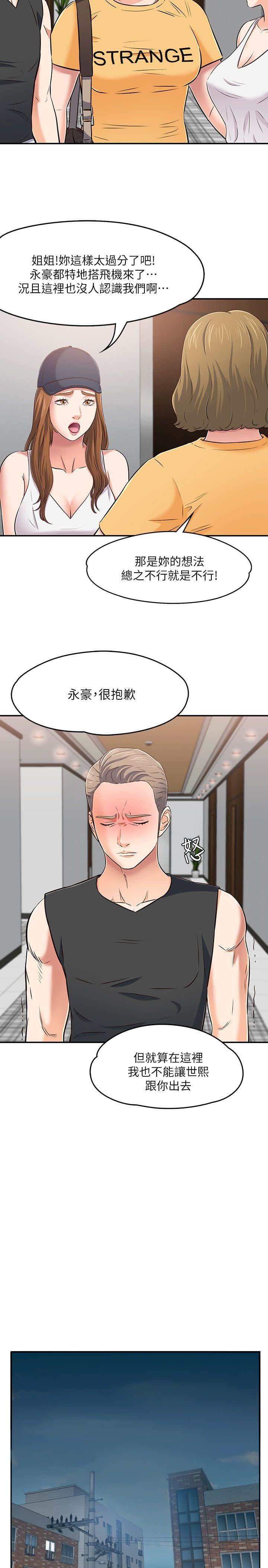 Roommate第63話[第2季]