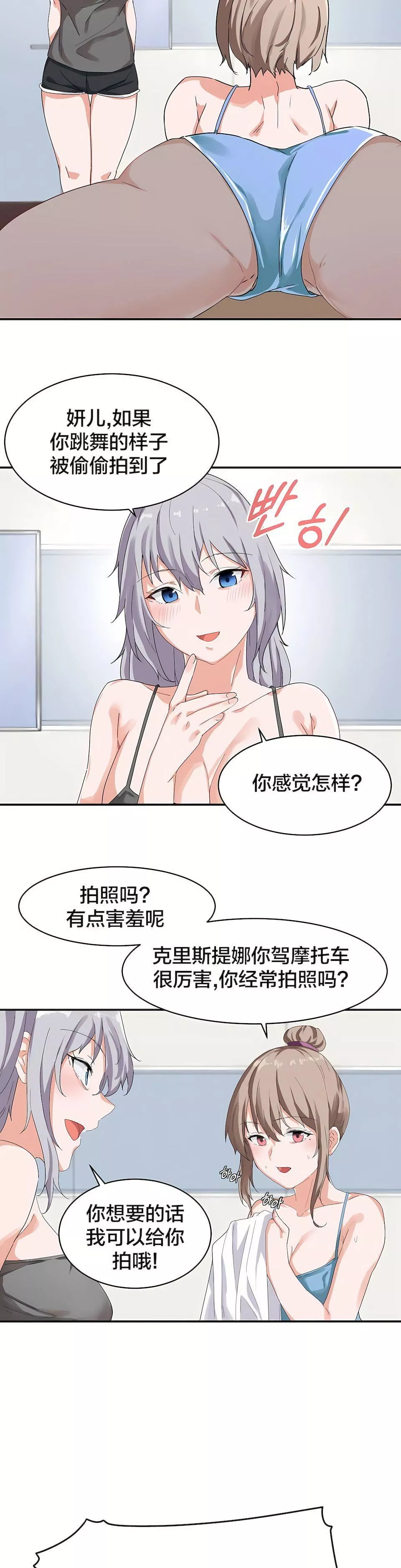 狩獵白富美第6話
