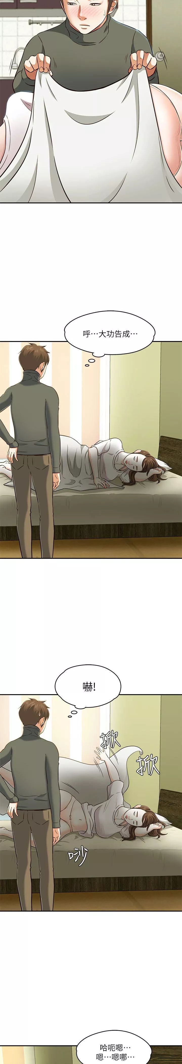 Roommate第63話[第2季]