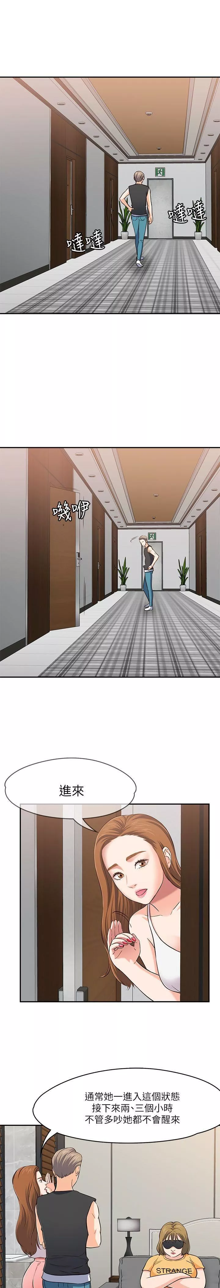 Roommate第64話