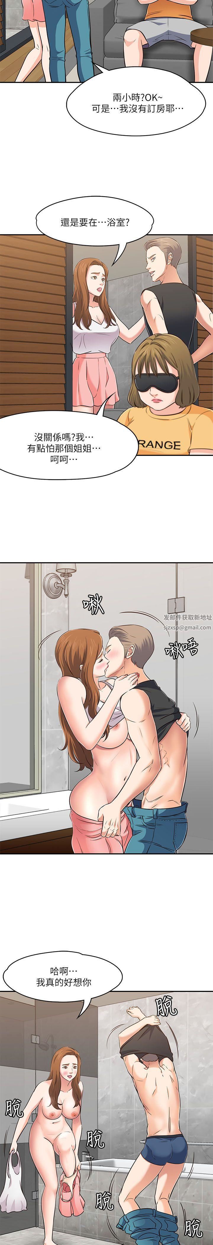 Roommate第64話