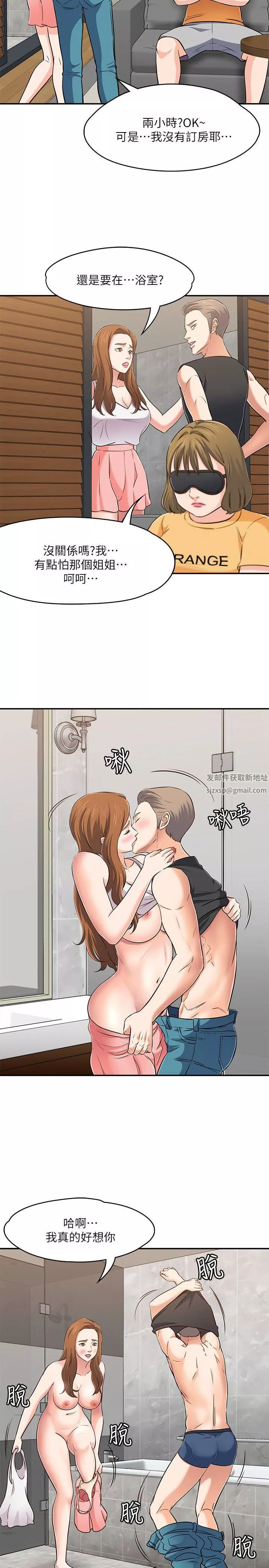 Roommate第64話