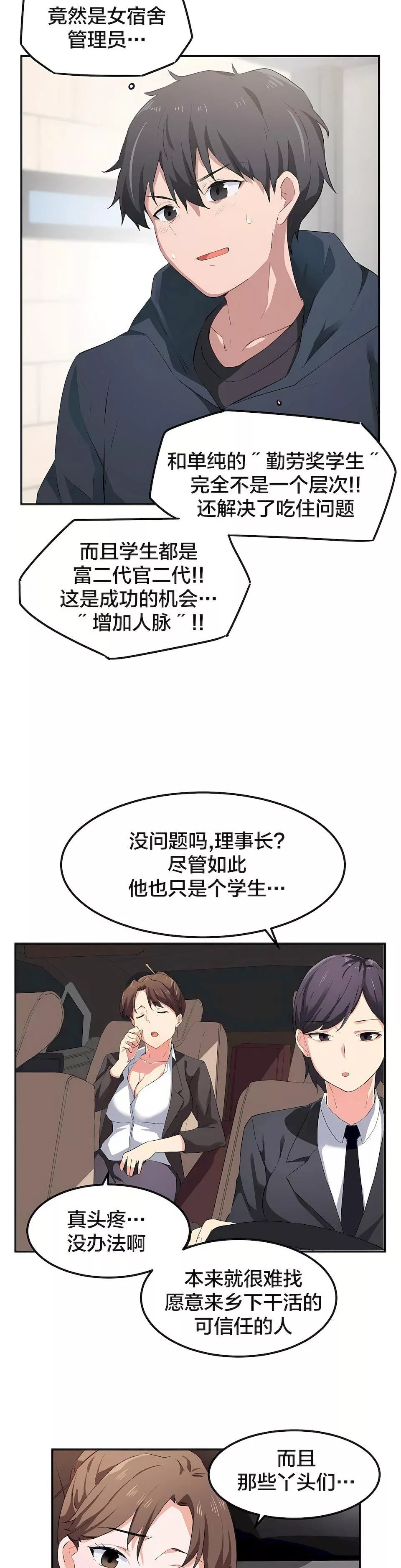 狩獵白富美第7話