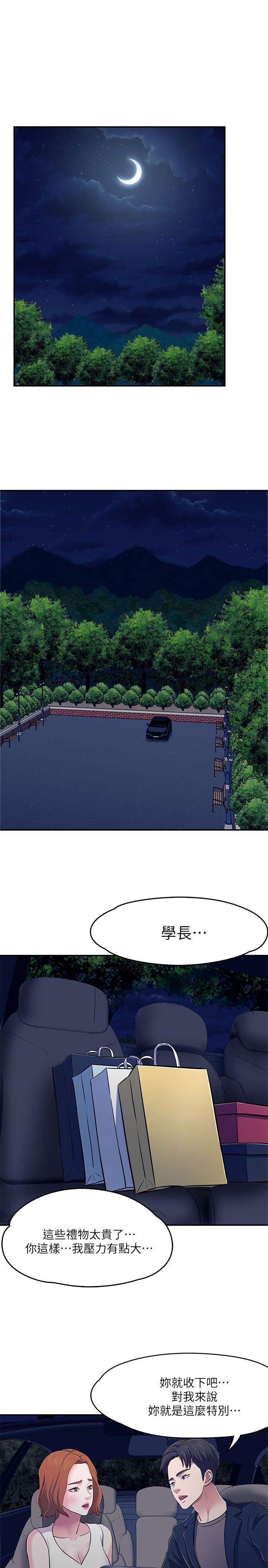 Roommate第64話