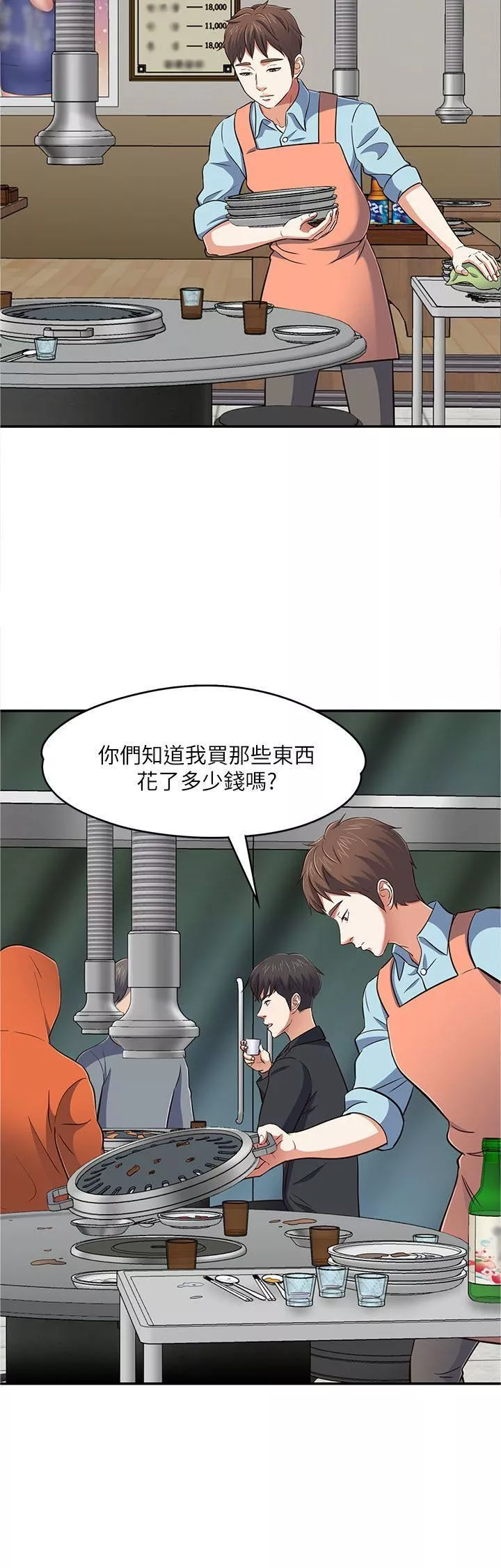 Roommate第65話-曖昧喬遷宴