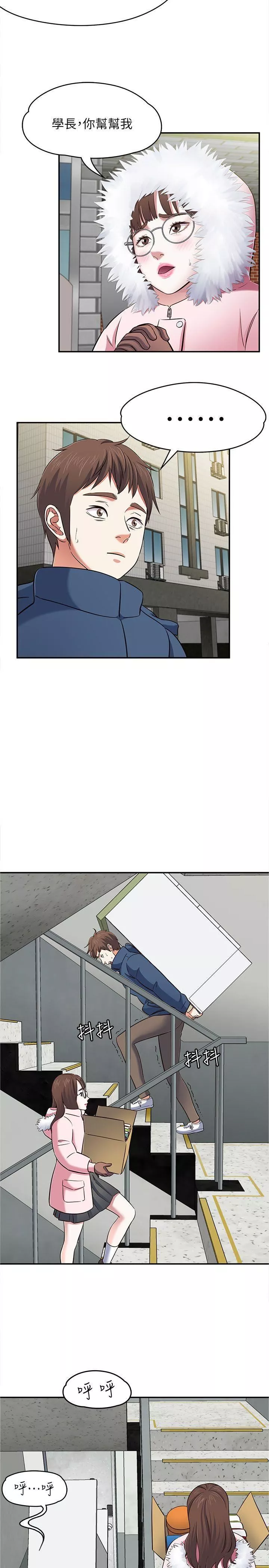 Roommate第65話-曖昧喬遷宴