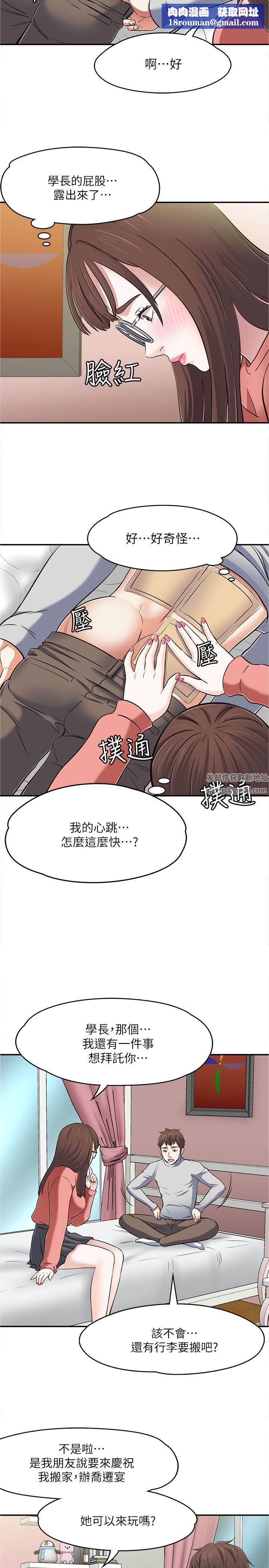 Roommate第65话-暧昧乔迁宴