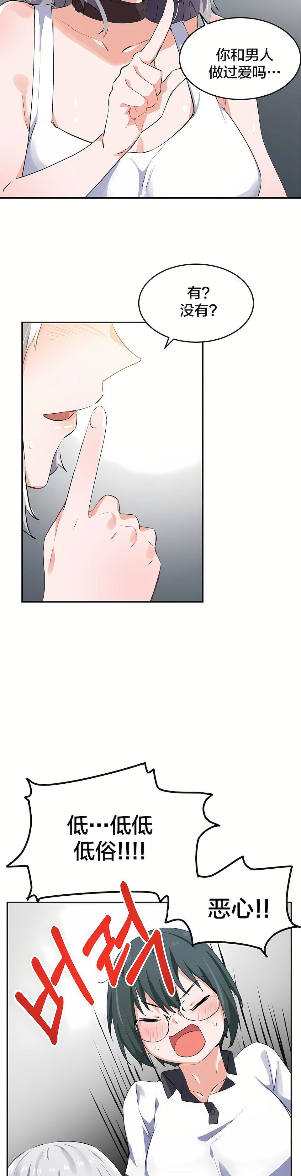 狩獵白富美第8話