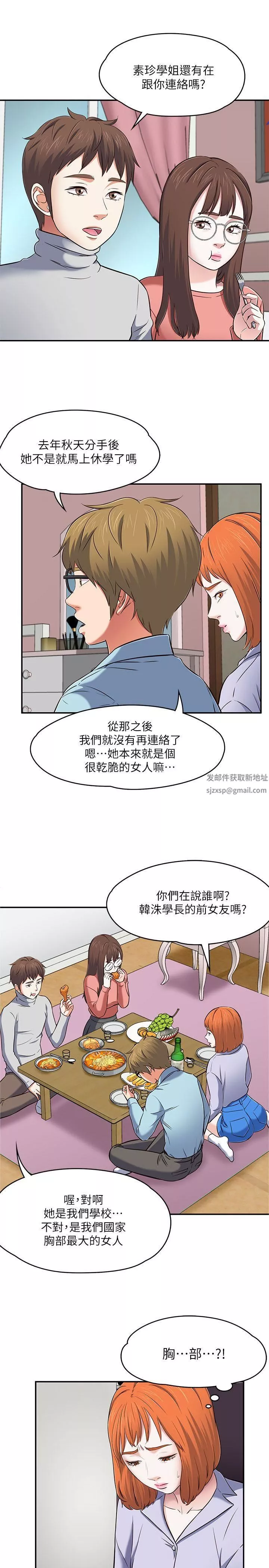 Roommate第65話-曖昧喬遷宴
