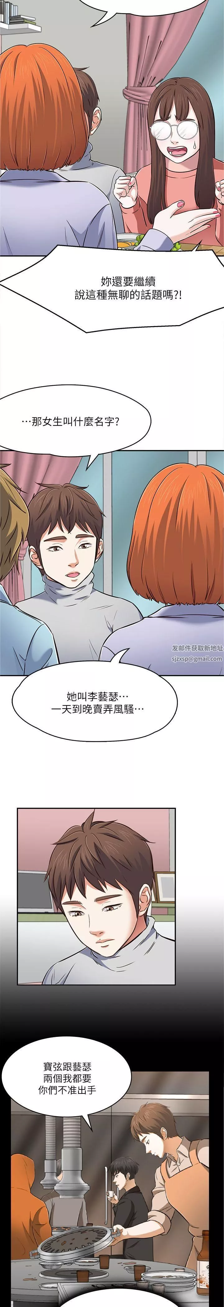 Roommate第65話-曖昧喬遷宴