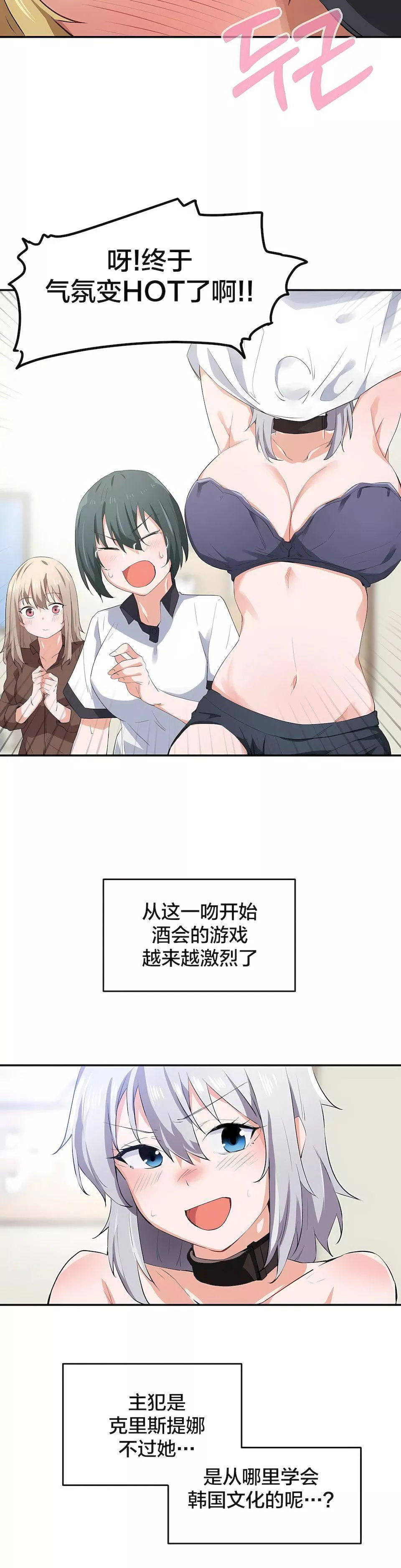 狩獵白富美第8話