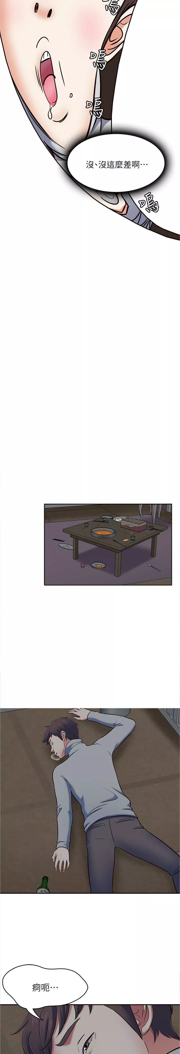 Roommate第65話-曖昧喬遷宴