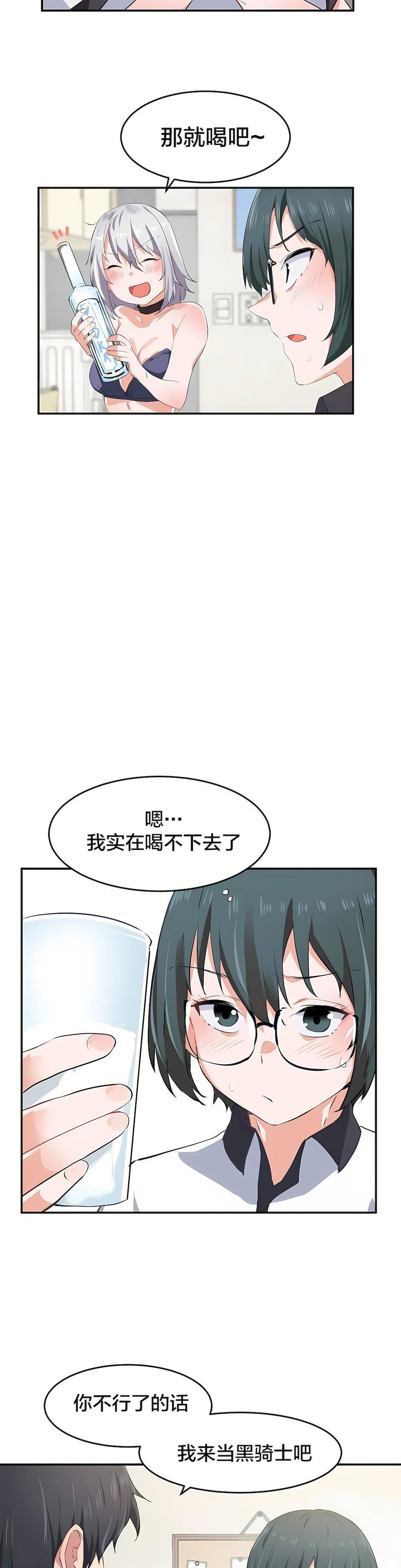 狩獵白富美第8話