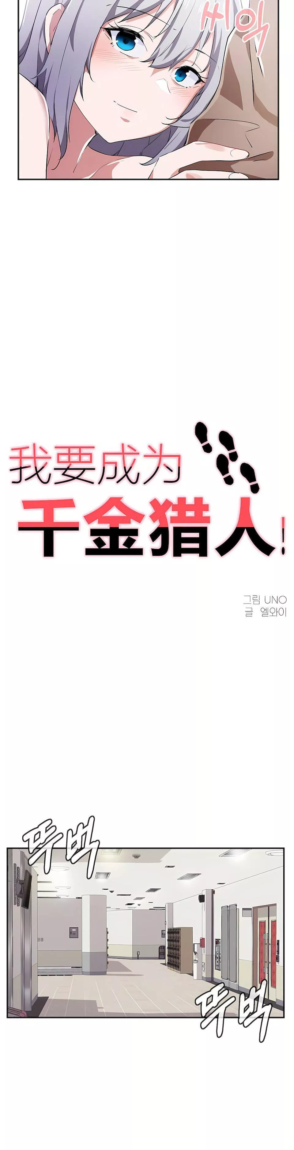 狩獵白富美第9話