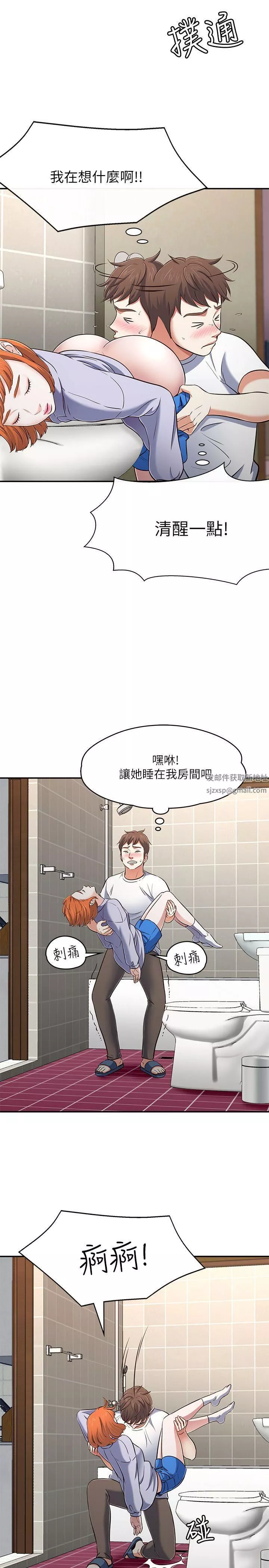 Roommate第66話-我怕痛…輕一點