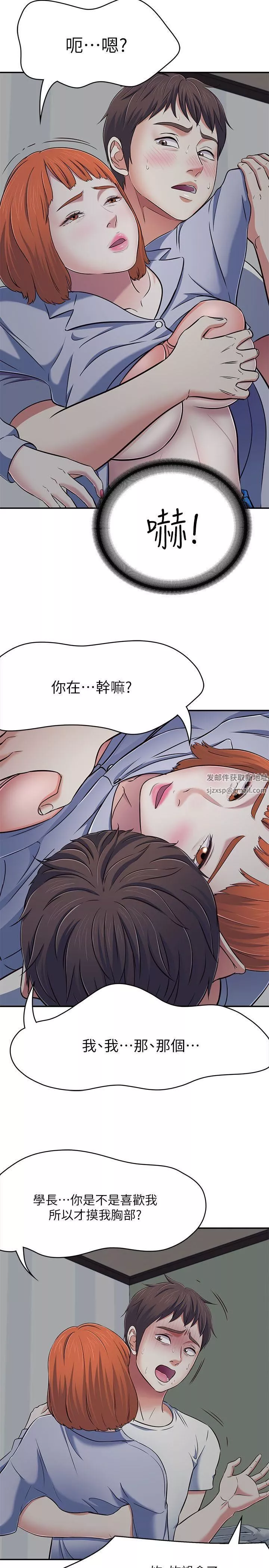 Roommate第66話-我怕痛…輕一點