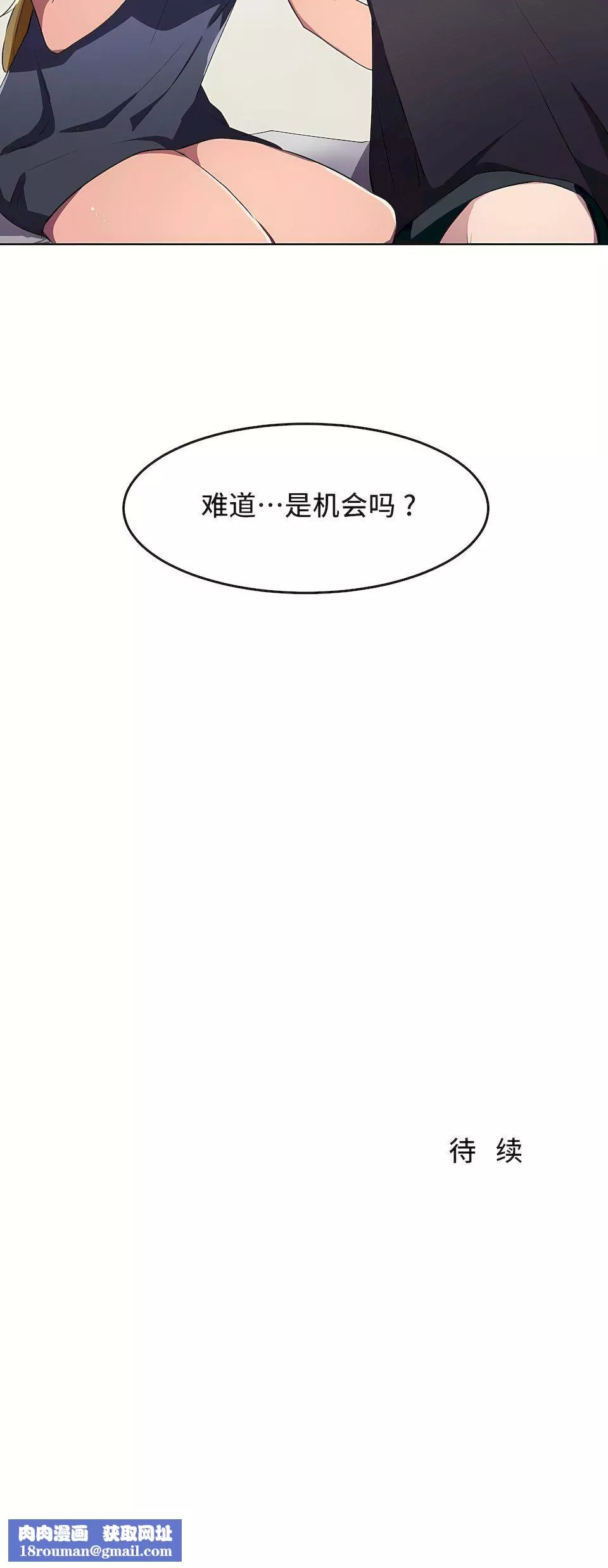 狩獵白富美第9話
