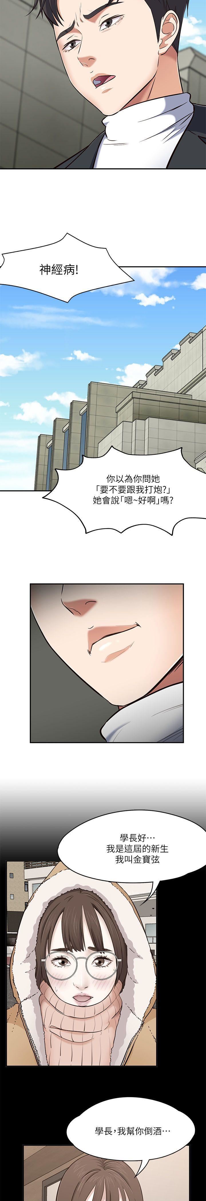 Roommate第67话-新生吹喇叭