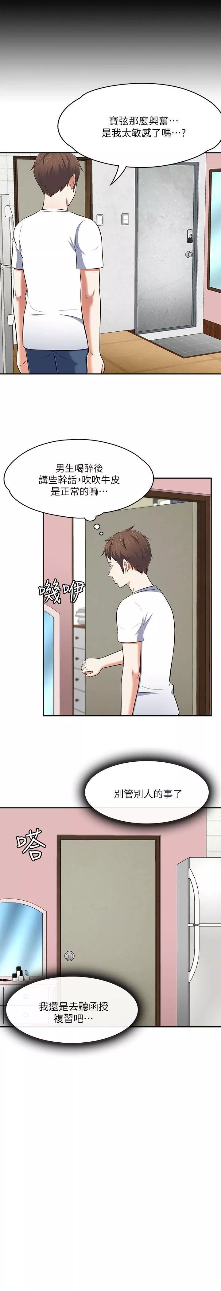 Roommate第68話-被拐去摩鐵的寶弦