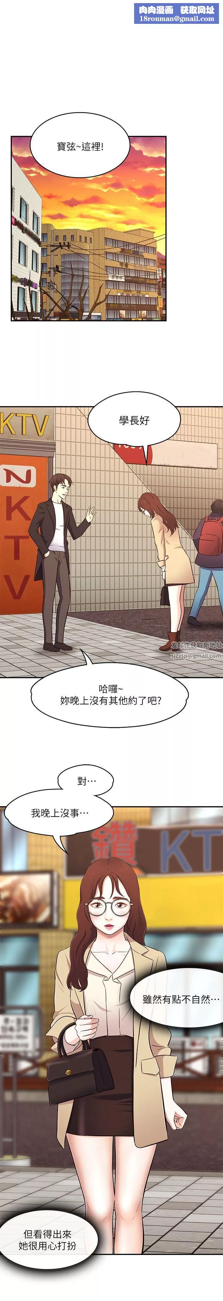 Roommate第68話-被拐去摩鐵的寶弦