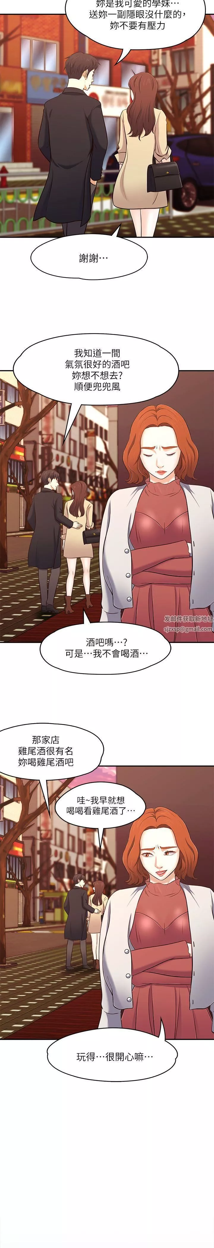 Roommate第68話-被拐去摩鐵的寶弦