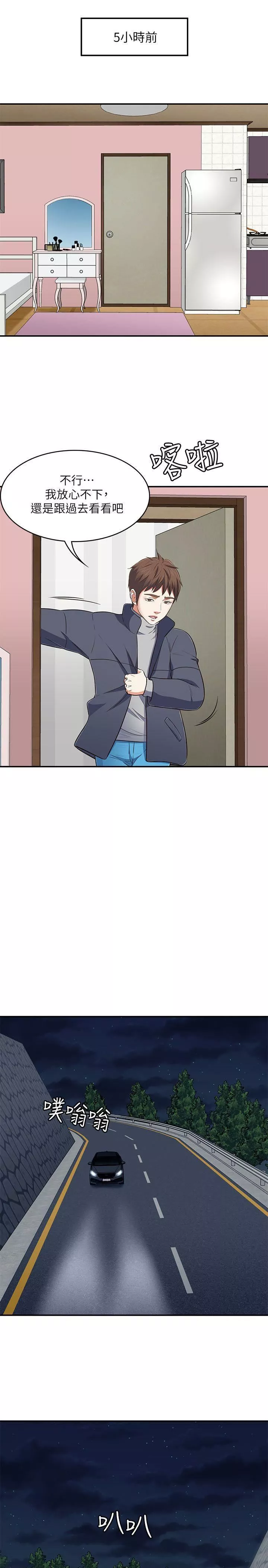 Roommate第69話-寶弦有危險!