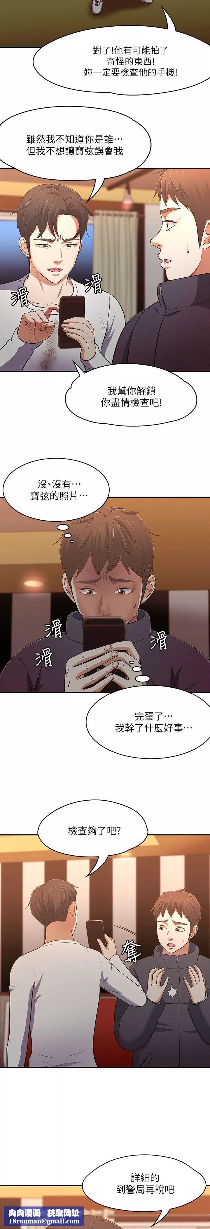 Roommate第69話-寶弦有危險!