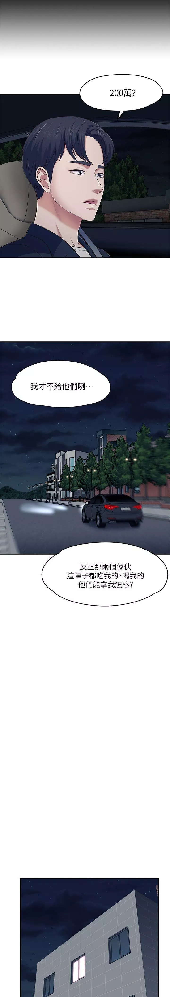 Roommate第69話-寶弦有危險!