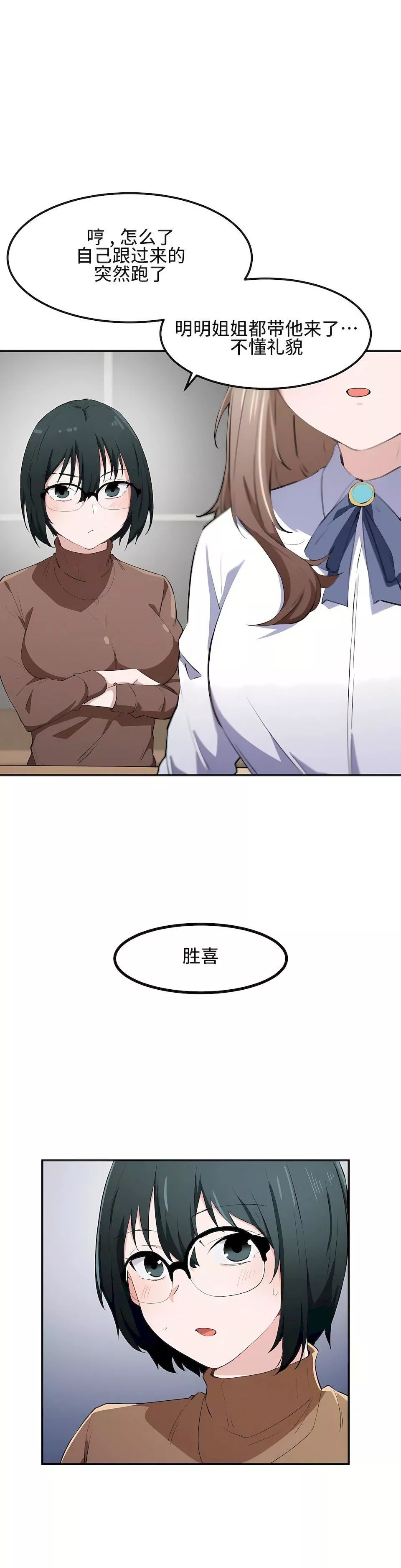 狩獵白富美第13話