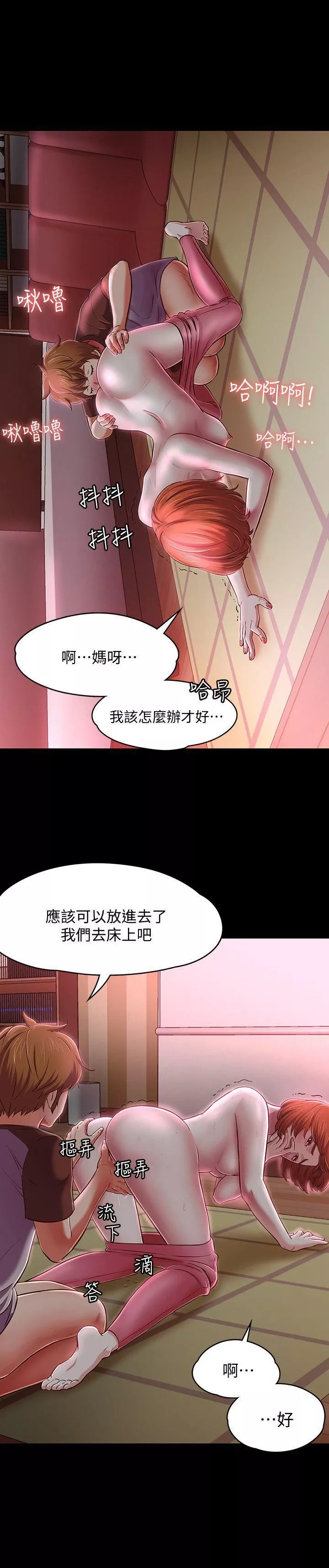 Roommate第70話-英美的第一次