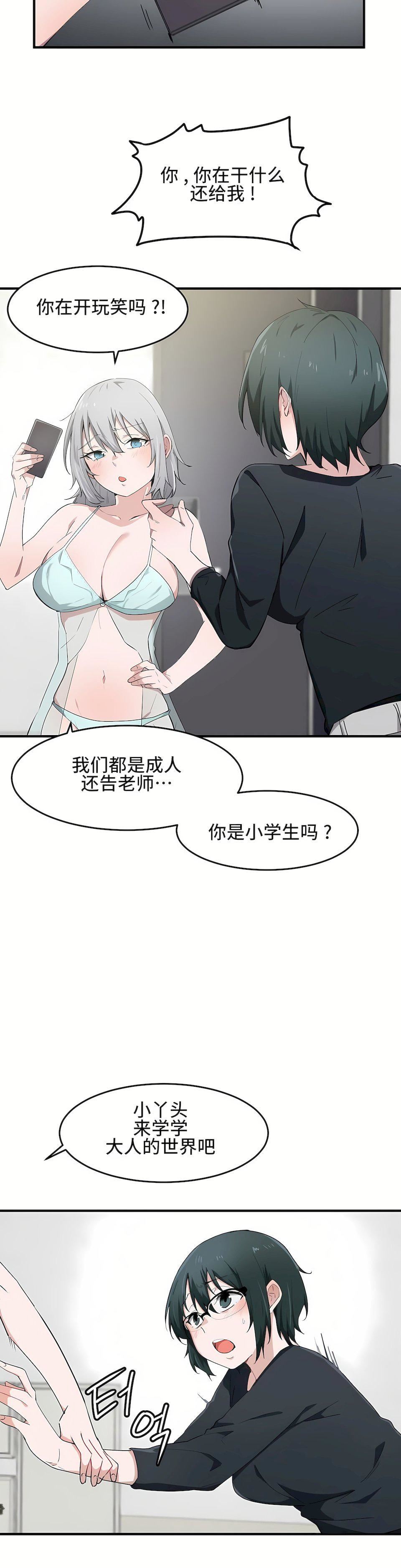 狩獵白富美第14話
