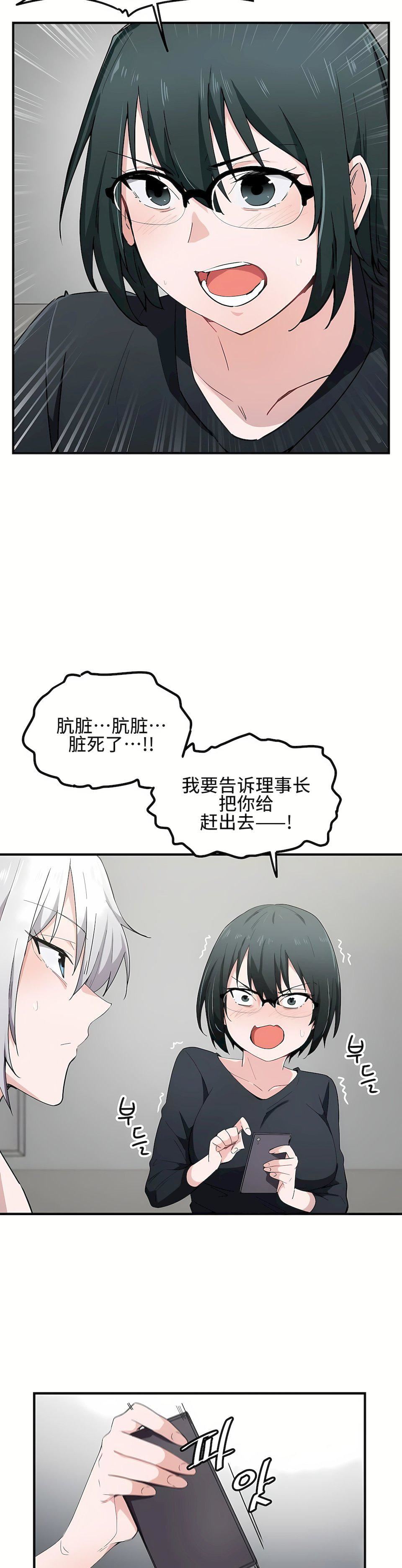 狩獵白富美第14話