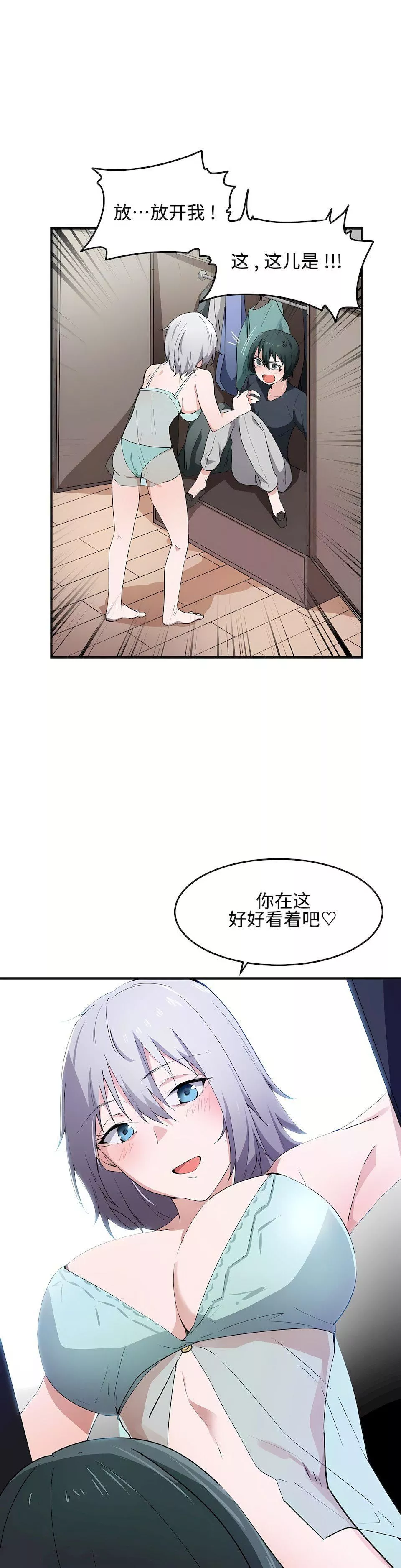 狩獵白富美第14話