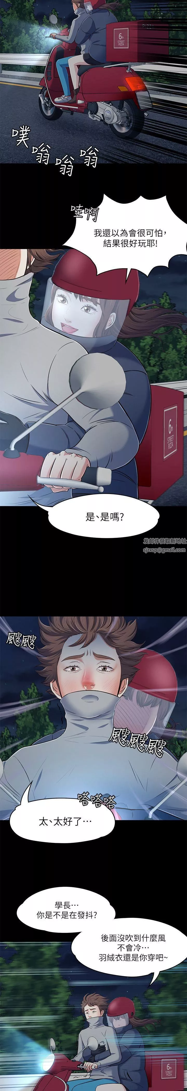 Roommate第70話-英美的第一次