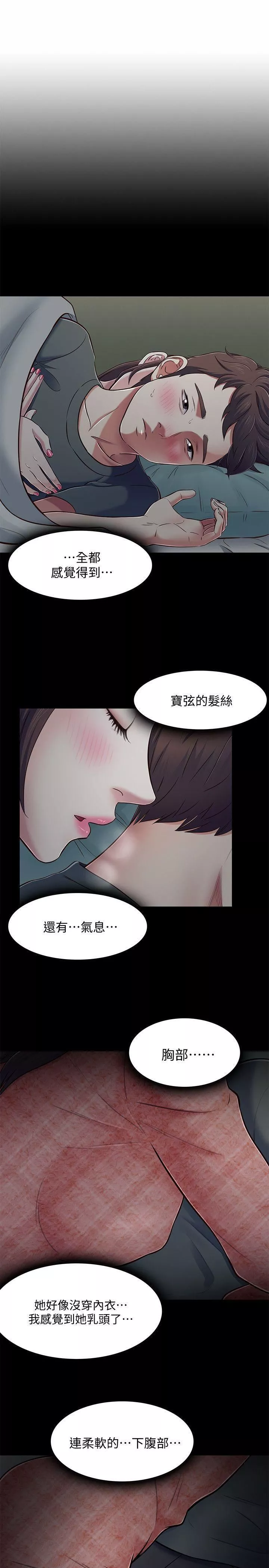 Roommate第71話-同蓋一條被的兩人